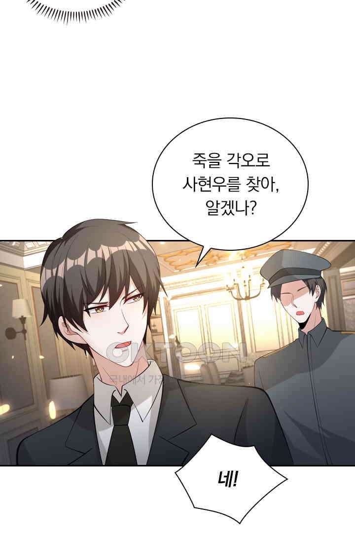 달콤살벌한 약혼자 387화 2