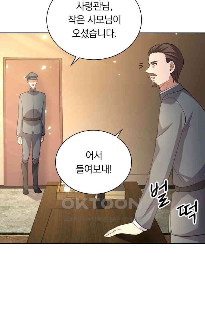 달콤살벌한 약혼자 387화 4
