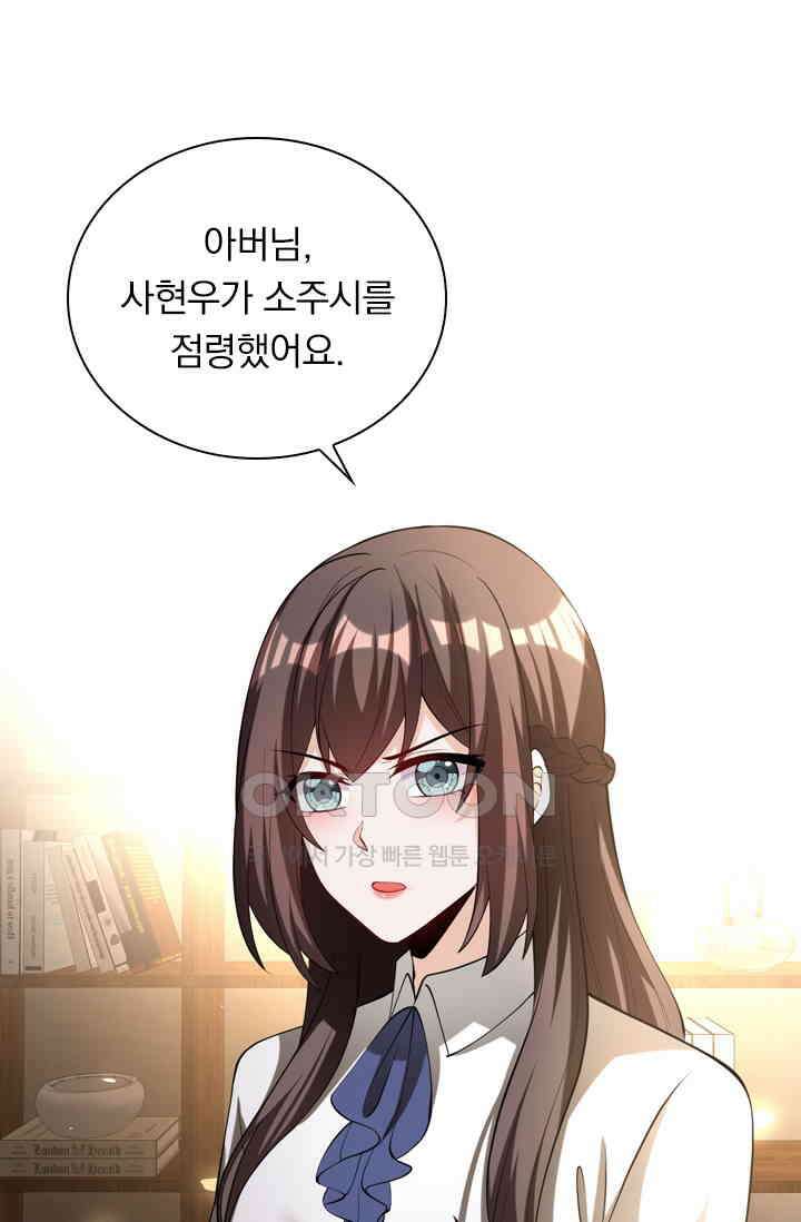 달콤살벌한 약혼자 387화 5