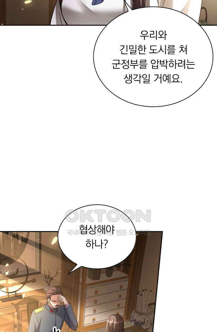 달콤살벌한 약혼자 387화 6