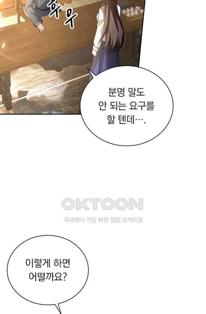 달콤살벌한 약혼자 387화 7