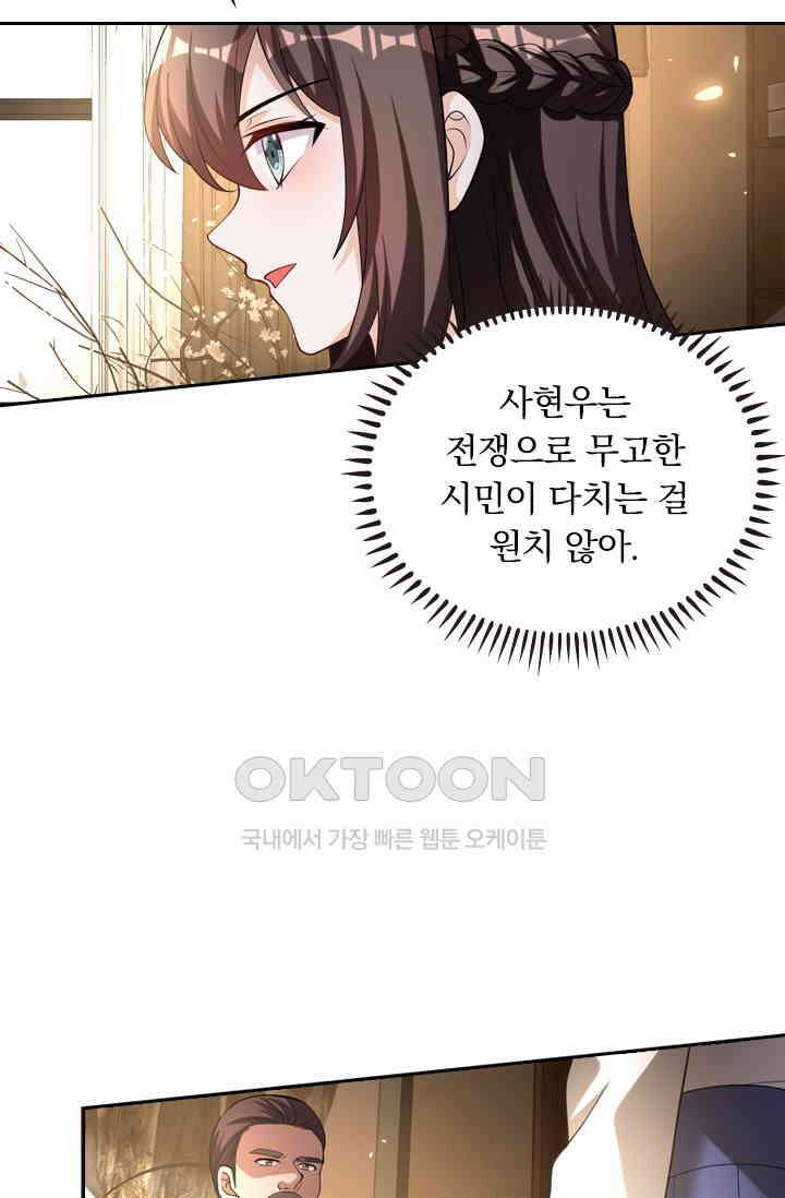 달콤살벌한 약혼자 387화 8