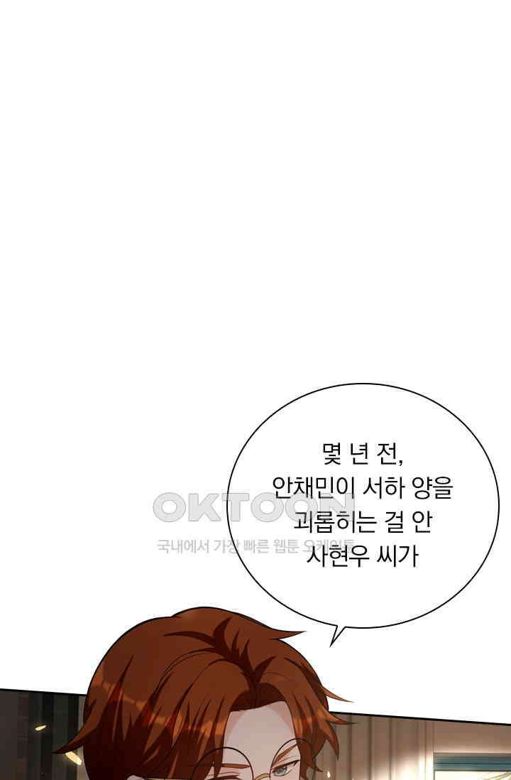 달콤살벌한 약혼자 393화 1