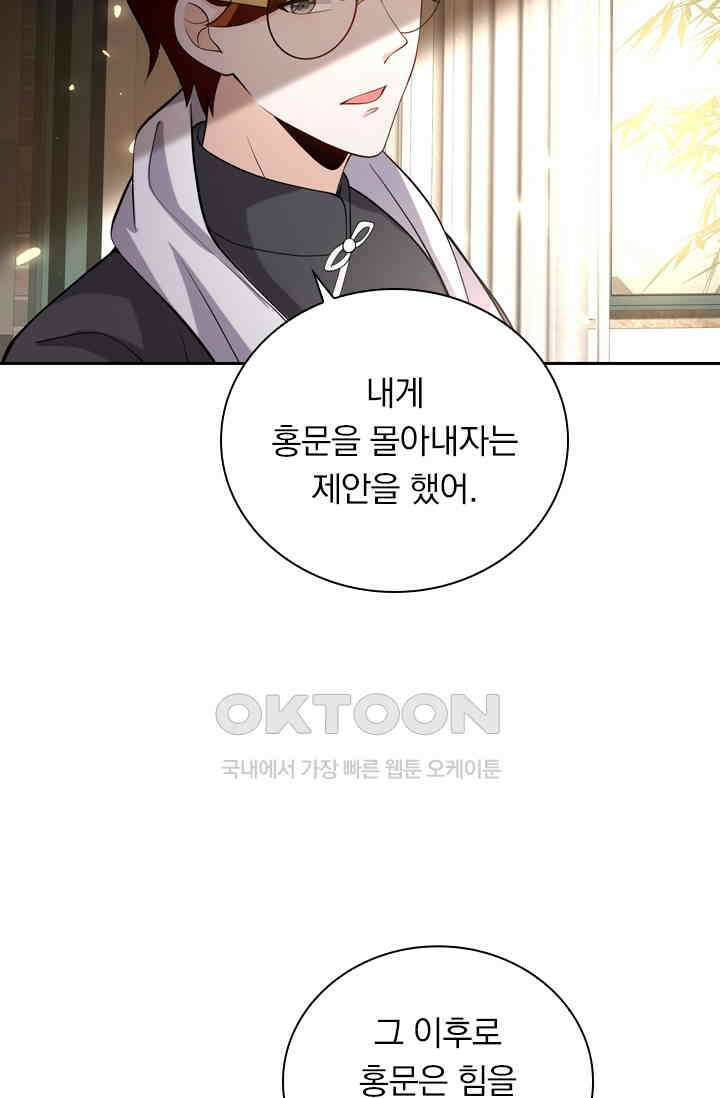 달콤살벌한 약혼자 393화 2