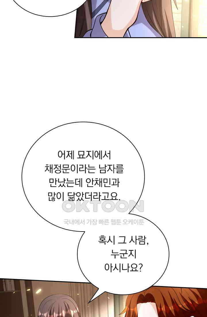 달콤살벌한 약혼자 393화 5