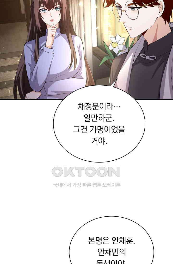 달콤살벌한 약혼자 393화 6
