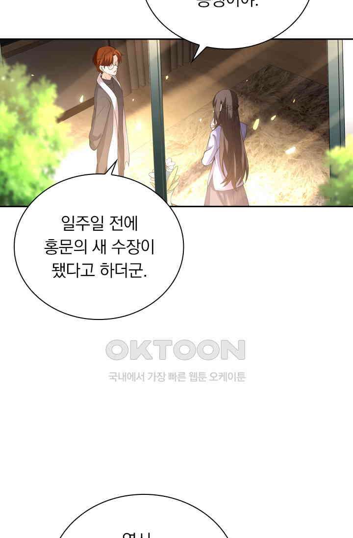 달콤살벌한 약혼자 393화 7