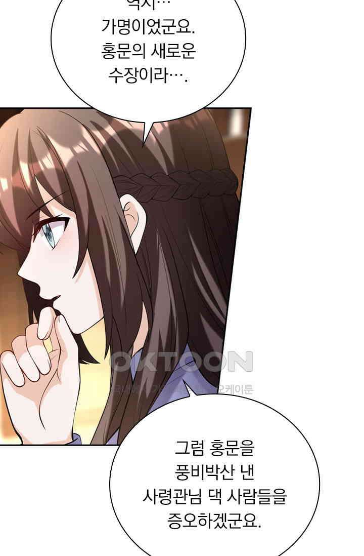 달콤살벌한 약혼자 393화 8