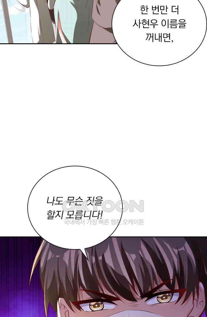달콤살벌한 약혼자 396화 2