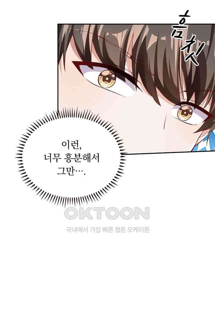 달콤살벌한 약혼자 396화 6