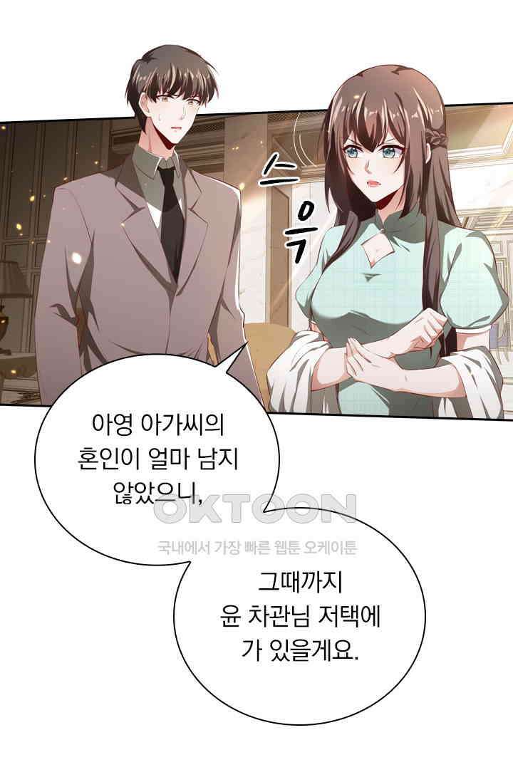 달콤살벌한 약혼자 396화 7