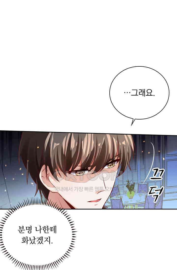 달콤살벌한 약혼자 396화 8