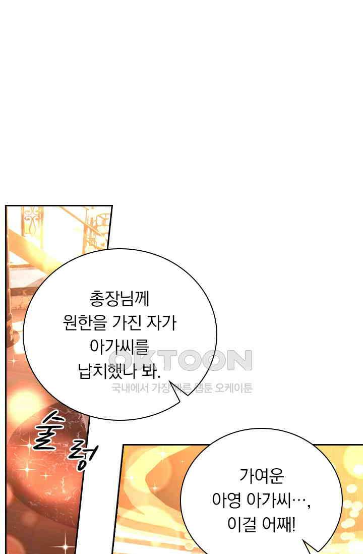 달콤살벌한 약혼자 399화 1