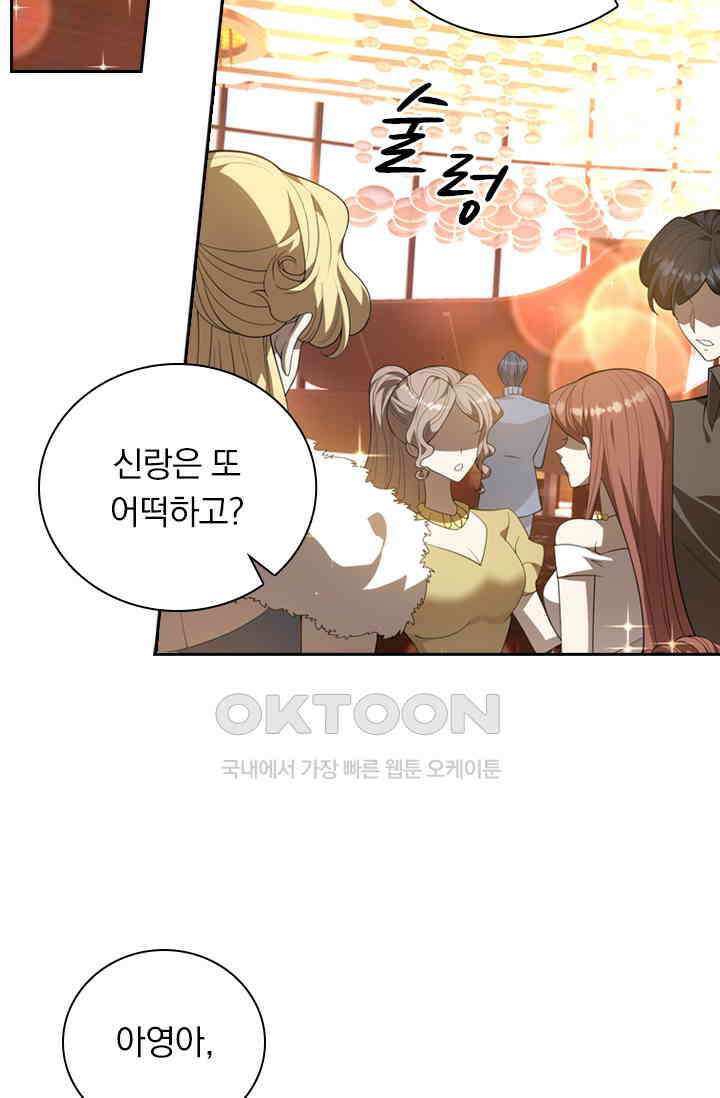 달콤살벌한 약혼자 399화 2