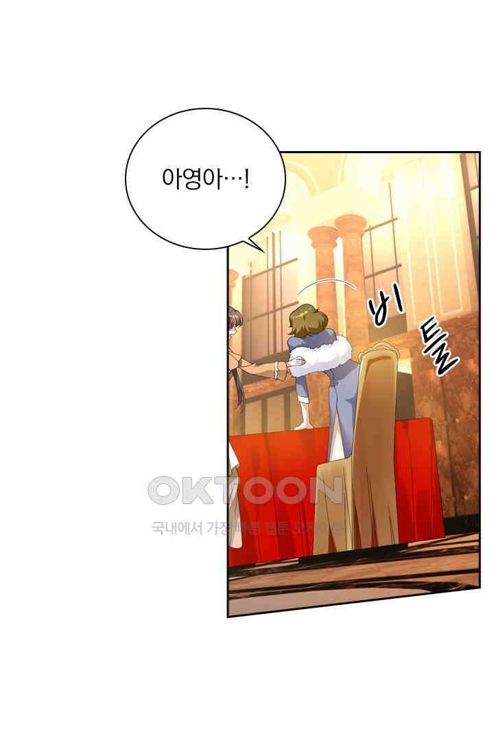 달콤살벌한 약혼자 399화 4