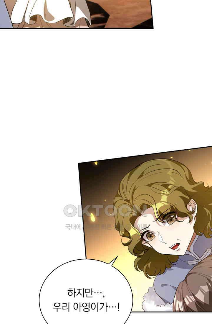 달콤살벌한 약혼자 399화 6