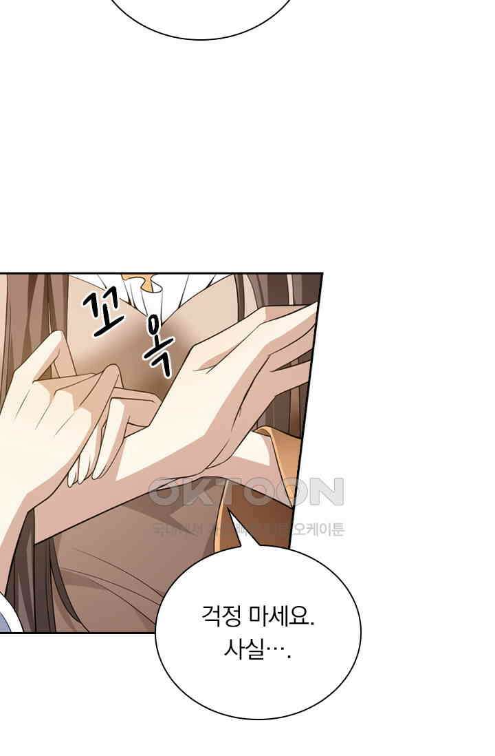 달콤살벌한 약혼자 399화 7