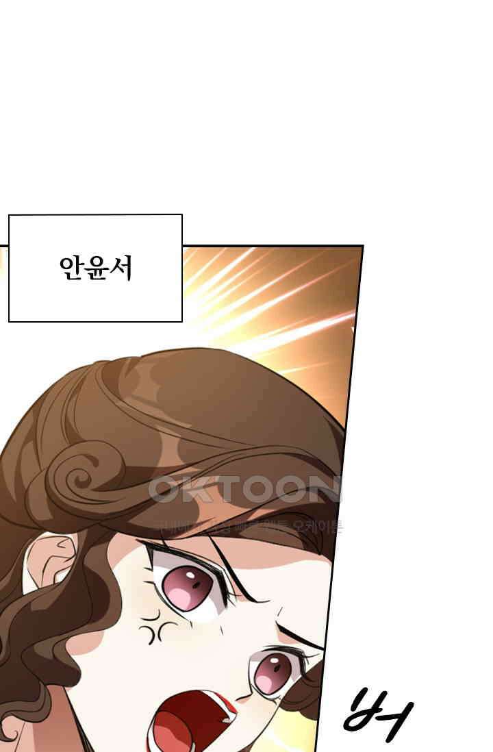 달콤살벌한 약혼자 399화 8