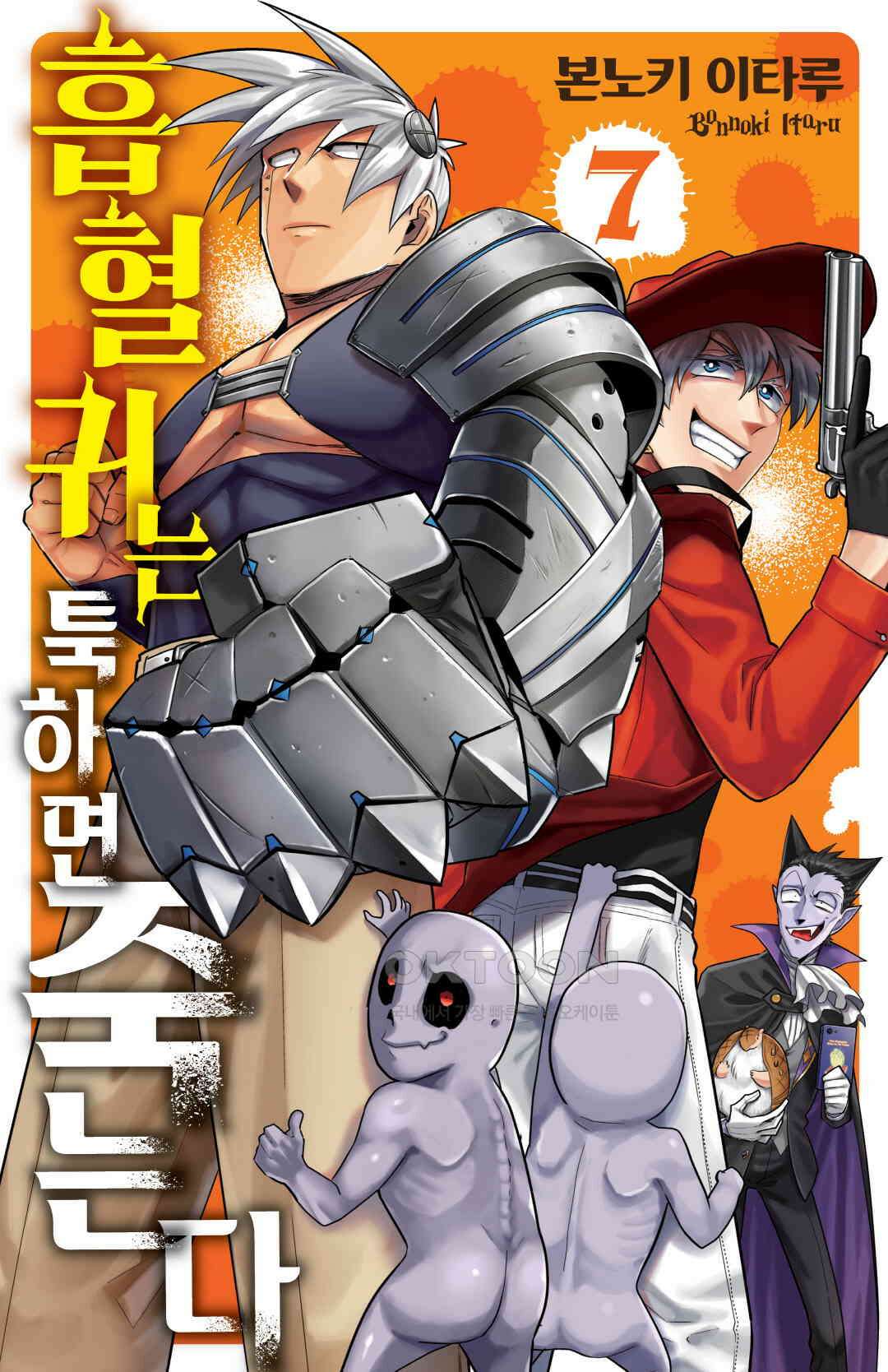 흡혈귀는 툭하면 죽는다 080화 일흔아홉 번째 죽음_사람 좋은 그 남자의 폭주 특급 1