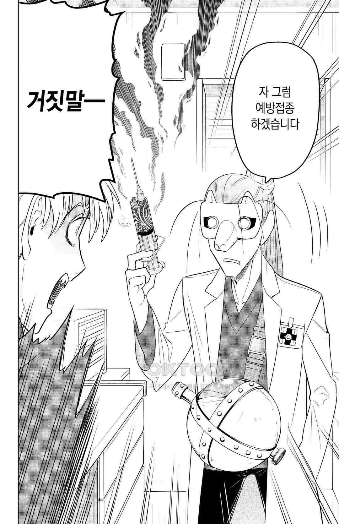 흡혈귀는 툭하면 죽는다 080화 일흔아홉 번째 죽음_사람 좋은 그 남자의 폭주 특급 3