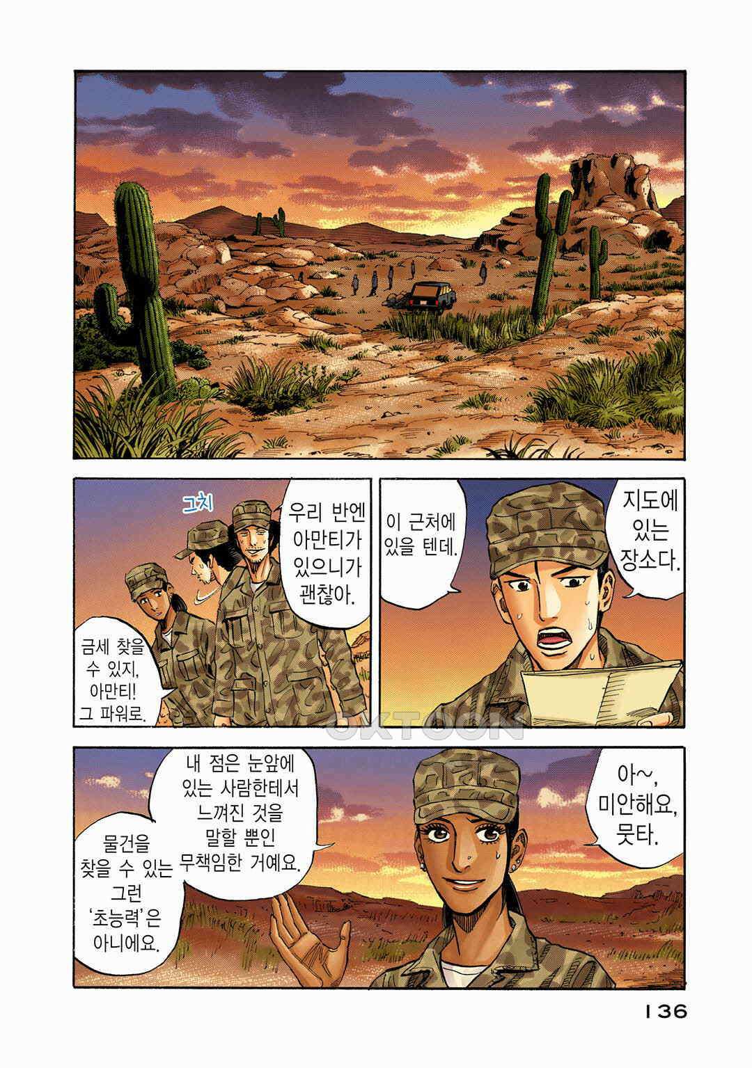우주형제 95화 5