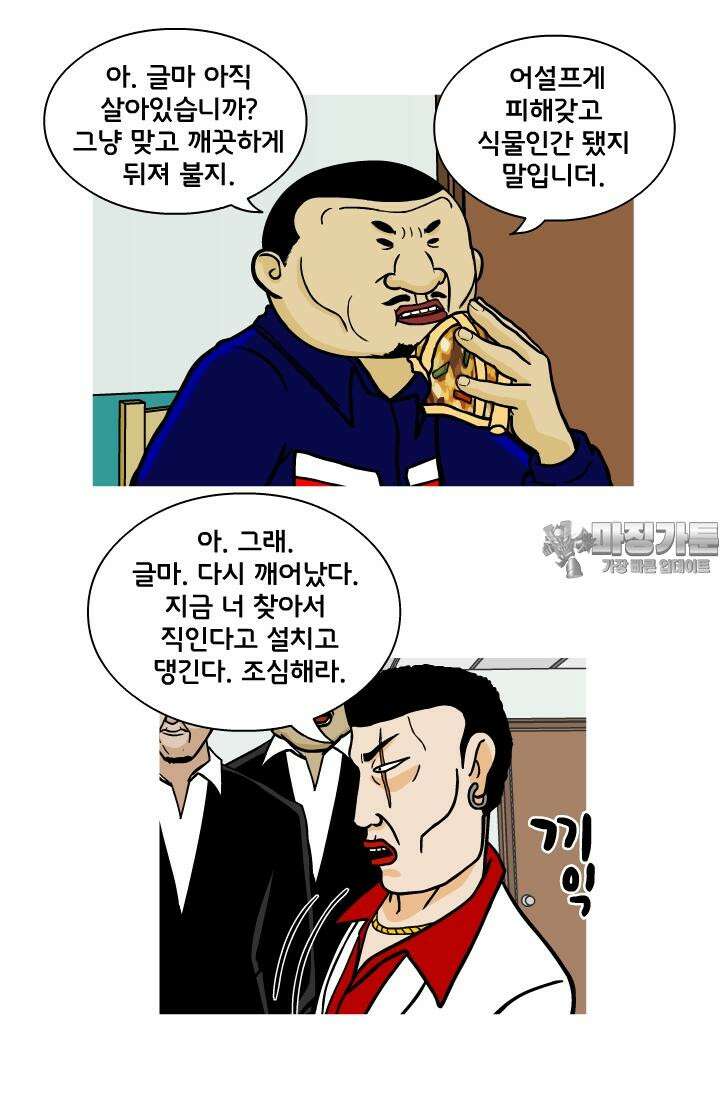 666부대 11화 정비시간 (2) 12