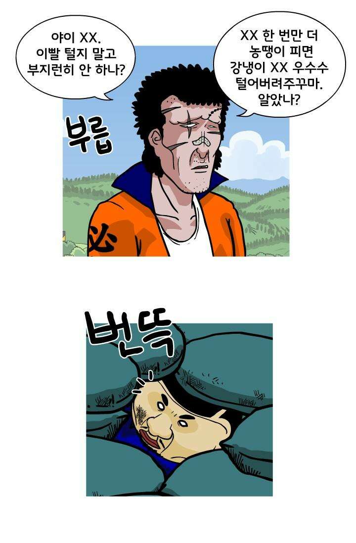 666부대 13화 고영창(2) 5