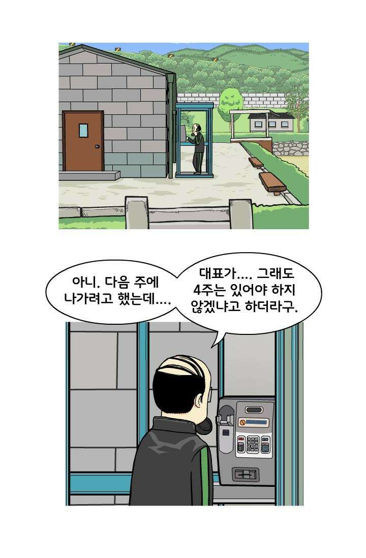 666부대 18화 고영창(7) 2