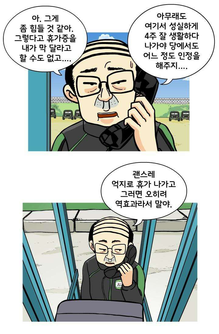 666부대 18화 고영창(7) 4