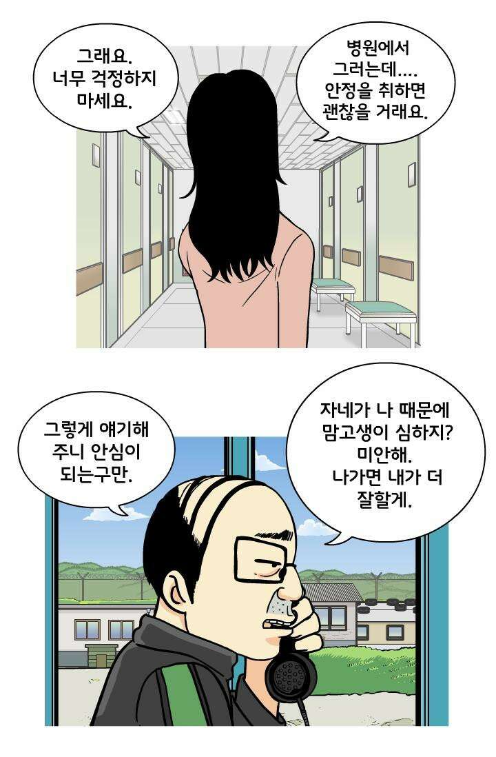 666부대 18화 고영창(7) 5