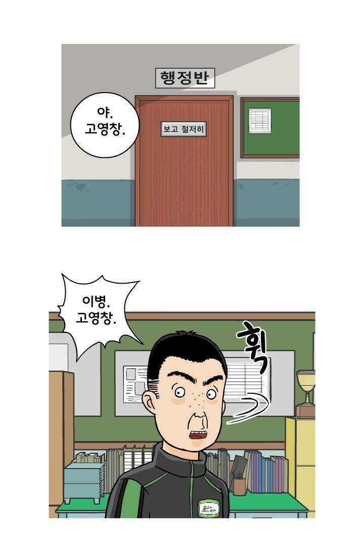 666부대 18화 고영창(7) 7