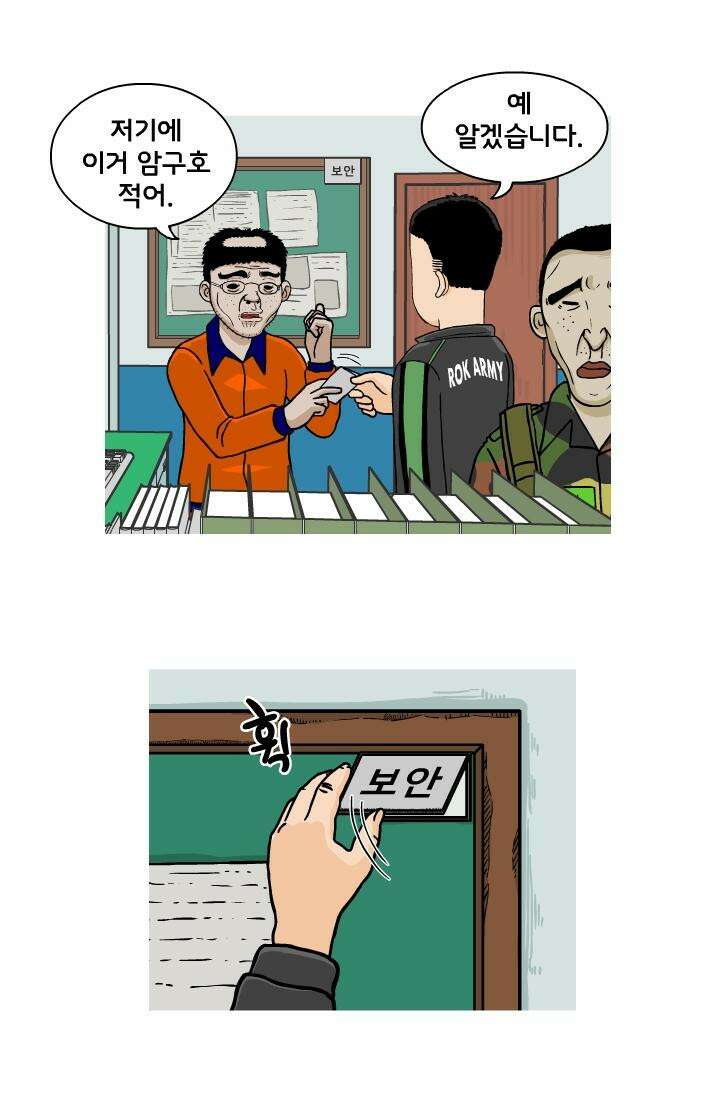 666부대 18화 고영창(7) 8