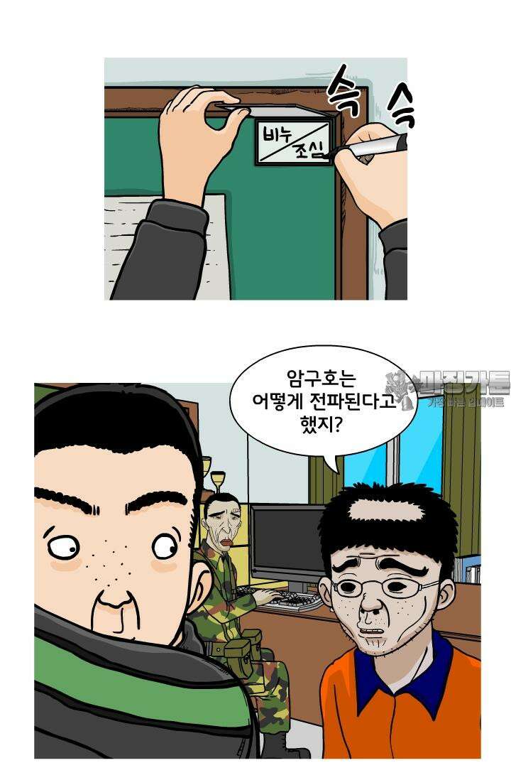666부대 18화 고영창(7) 9