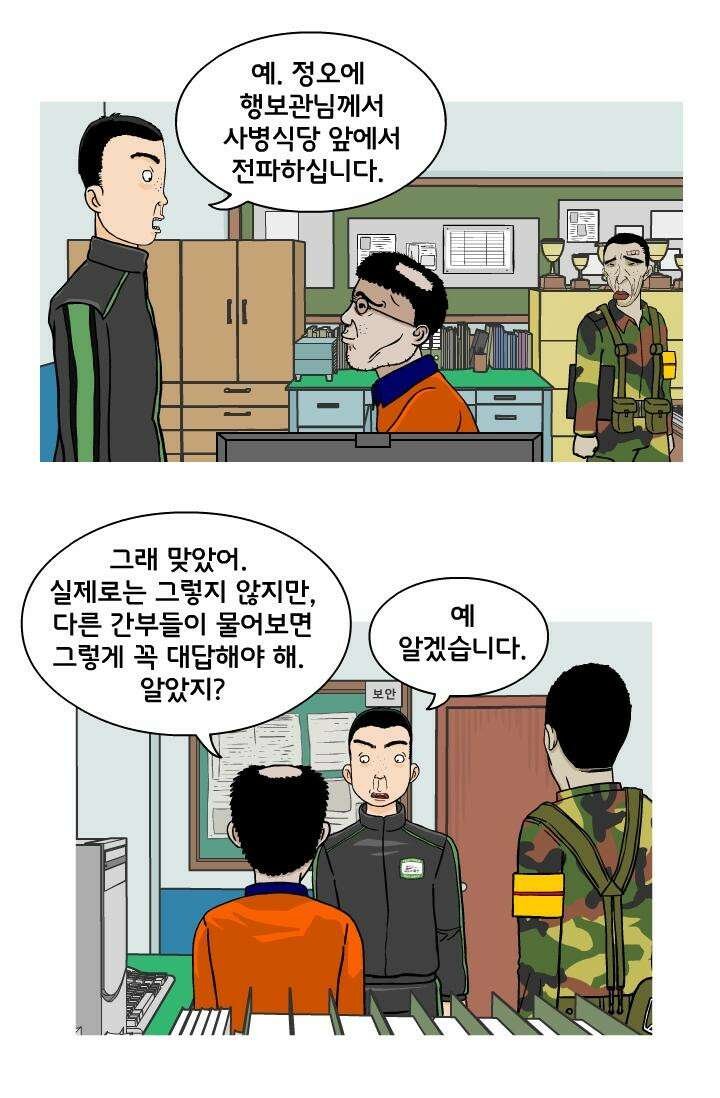 666부대 18화 고영창(7) 10