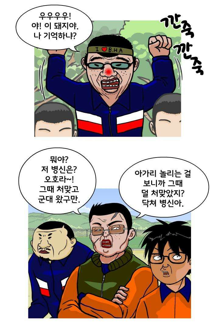 666부대 23화 고영창 (12) 2