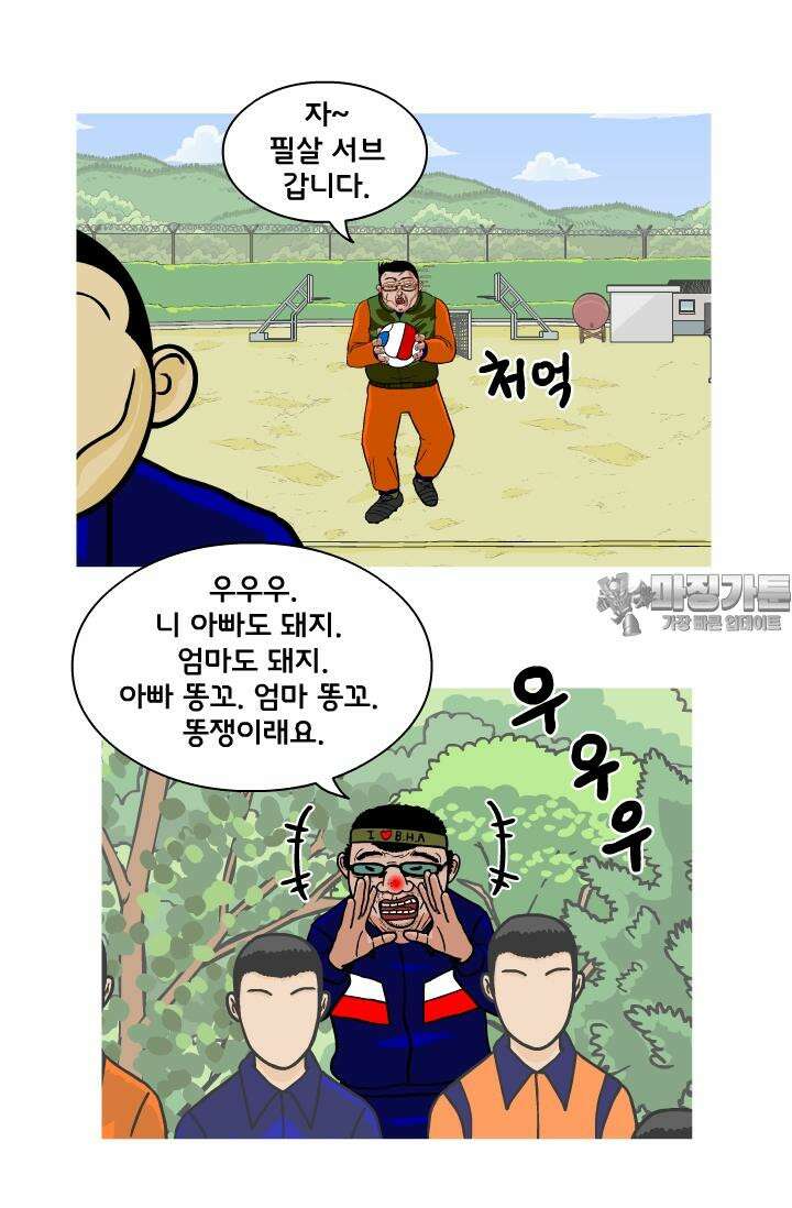 666부대 23화 고영창 (12) 3