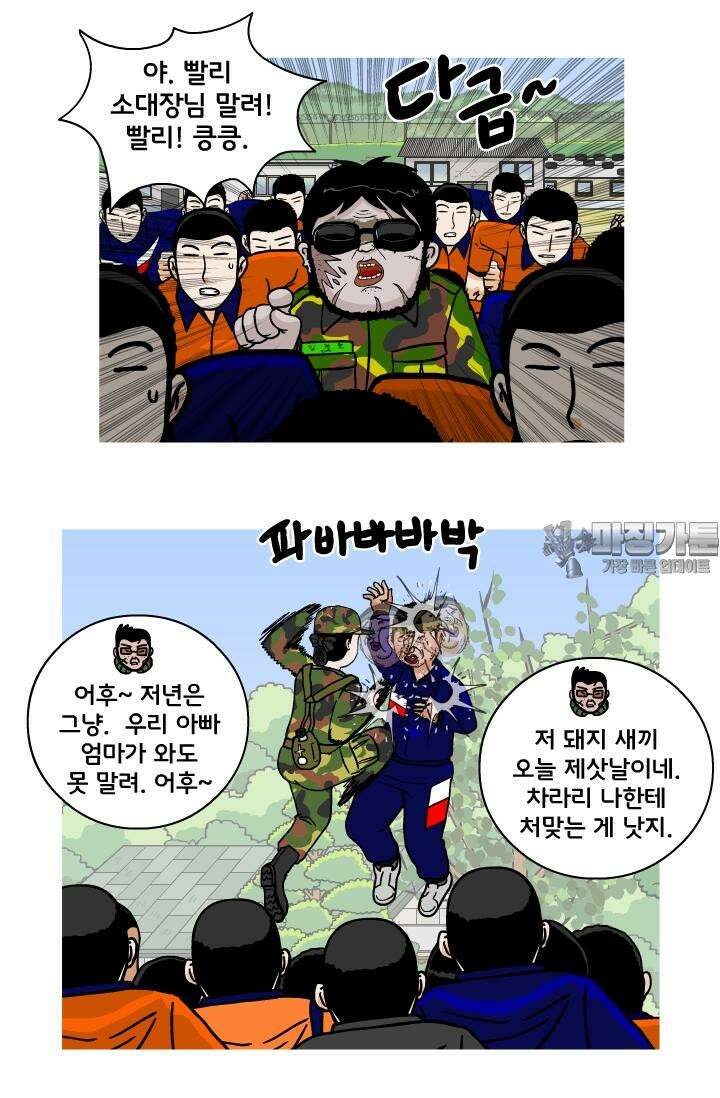 666부대 23화 고영창 (12) 9