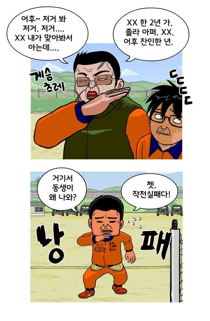 666부대 23화 고영창 (12) 10