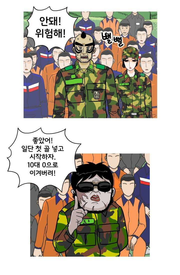 666부대 26화 고영창 (15) 11