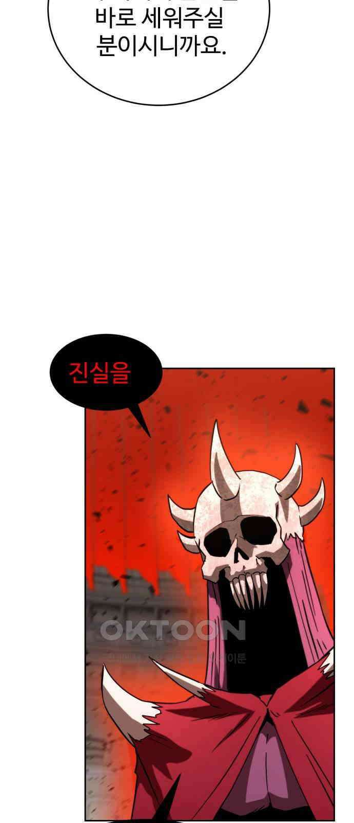 2차전직 스킵용사 43화 5
