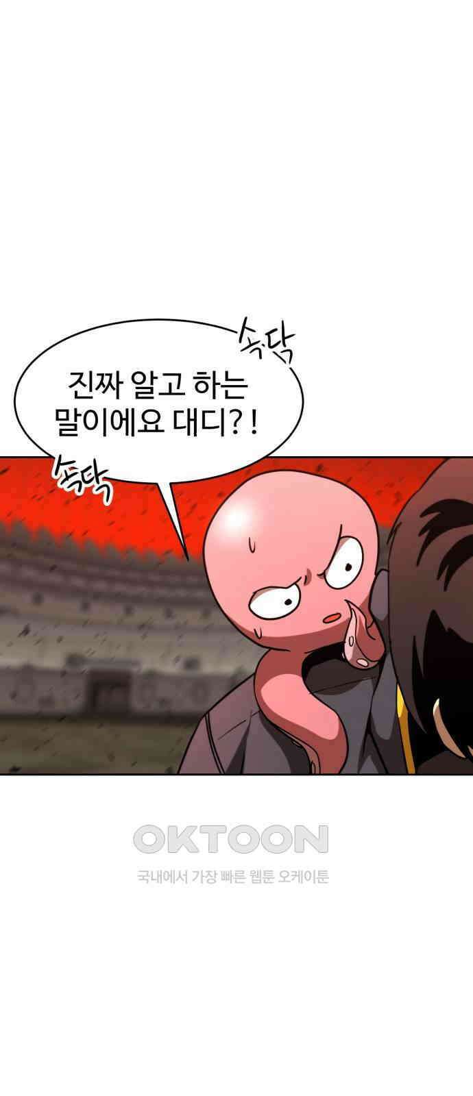2차전직 스킵용사 43화 7