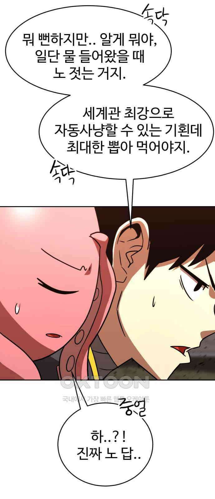 2차전직 스킵용사 43화 8