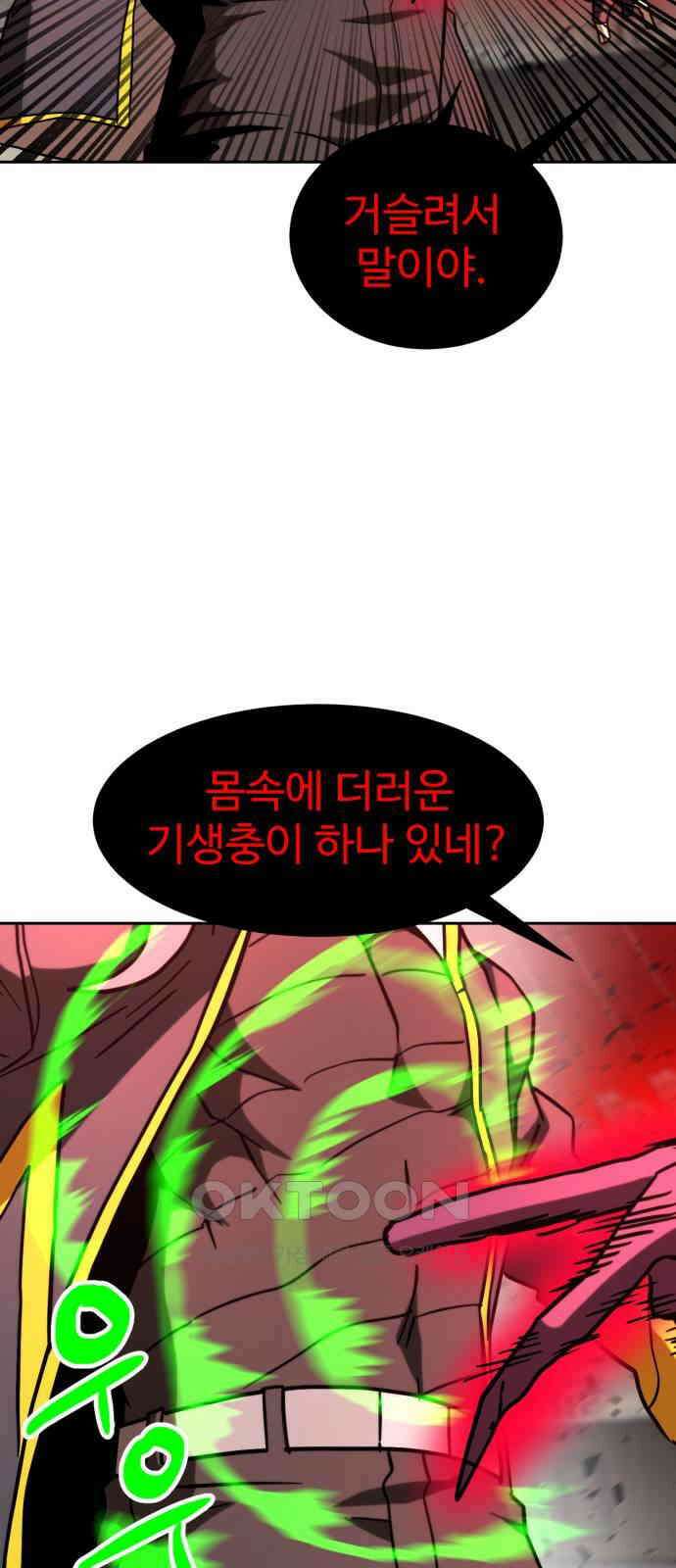 2차전직 스킵용사 43화 12