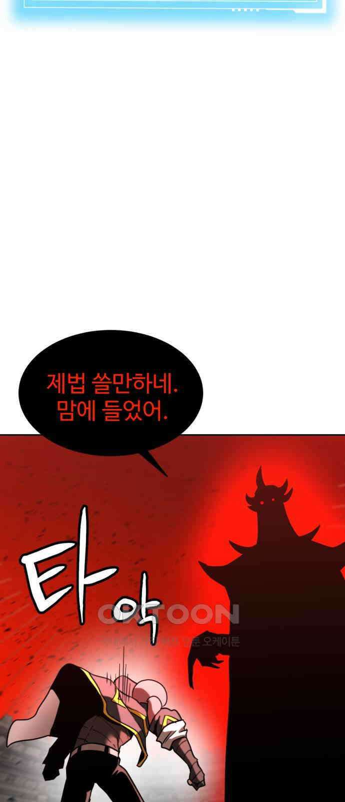 2차전직 스킵용사 43화 17