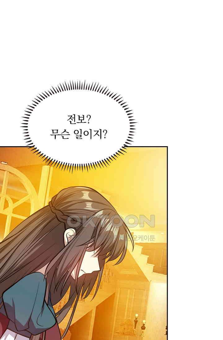 달콤살벌한 약혼자 420화 1