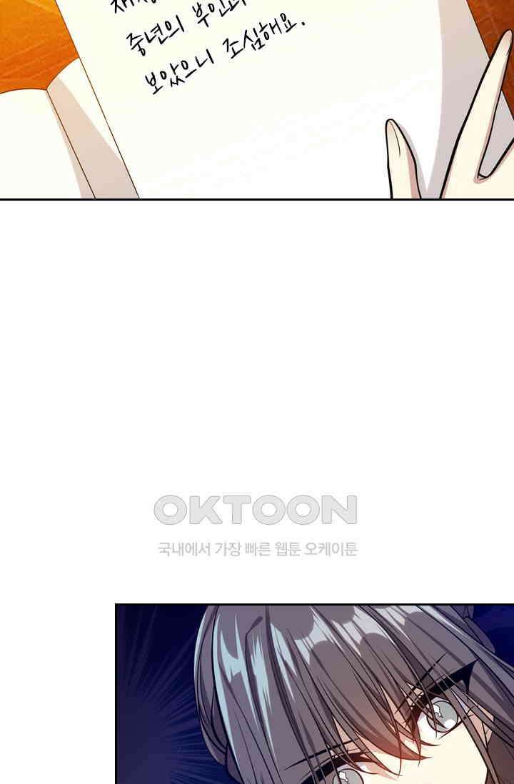 달콤살벌한 약혼자 420화 3
