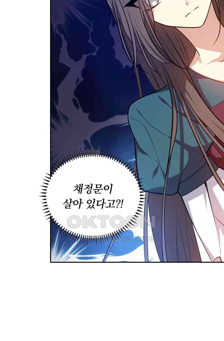달콤살벌한 약혼자 420화 4