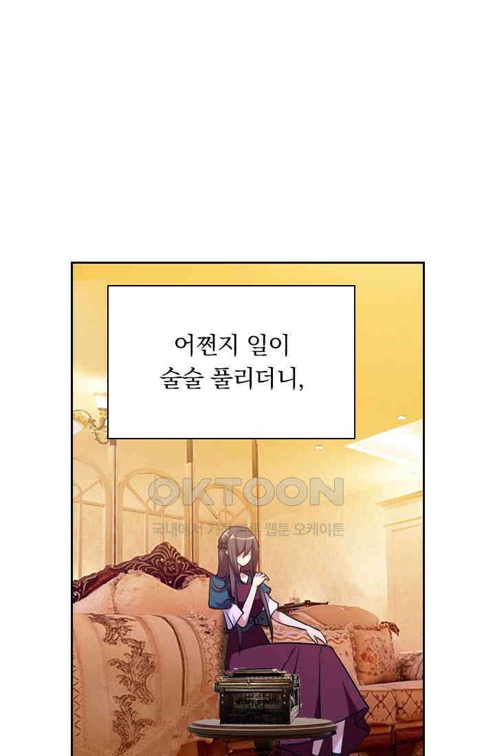 달콤살벌한 약혼자 420화 5