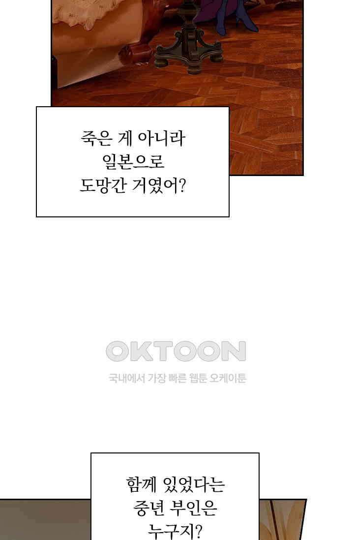 달콤살벌한 약혼자 420화 6