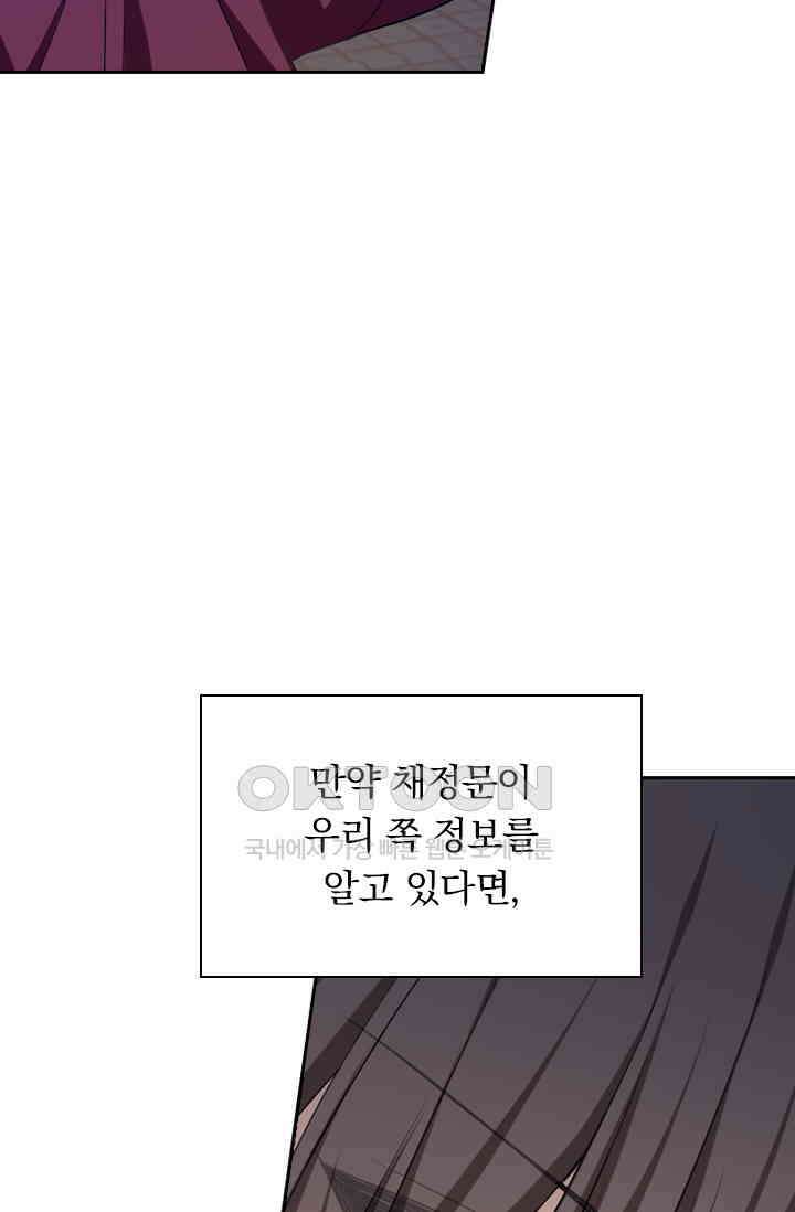 달콤살벌한 약혼자 420화 8